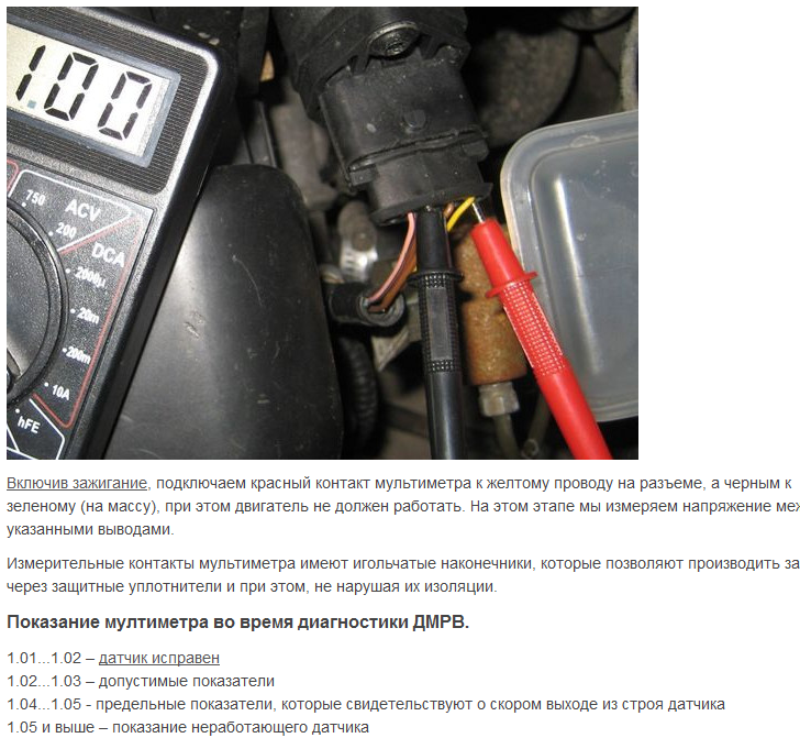 Как проверить дмрв ваз 2107 инжектор мультиметром