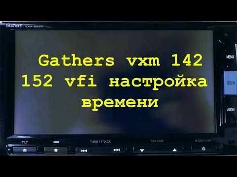 Как настроить часы на магнитоле gathers vxm 108cs