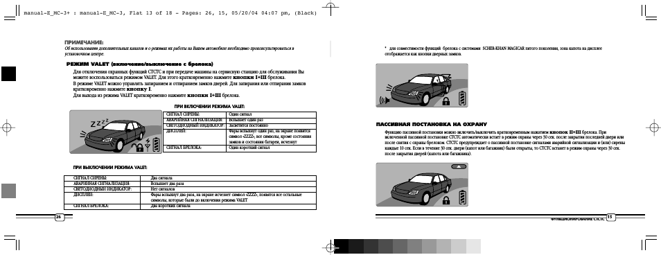 Магикар 5 валет. Режим Valet Magicar. Режим валет на сигнализации Magicar. Автосигнализация Шерхан магикар инструкция по эксплуатации. Магикар 7 выйти из режима валет.