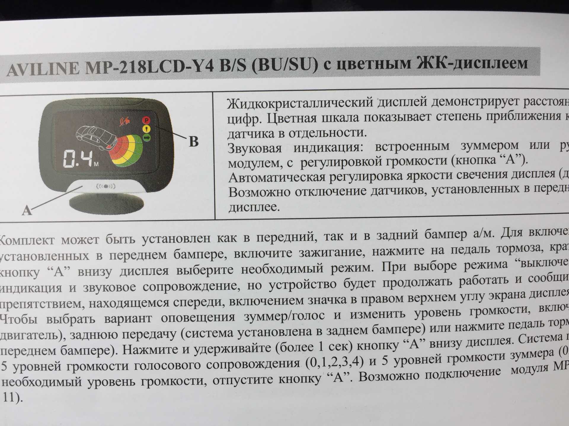 Обзор парктроников aviline (авилайн) 4 датчика: описание, модельный ряд, установка и подключение