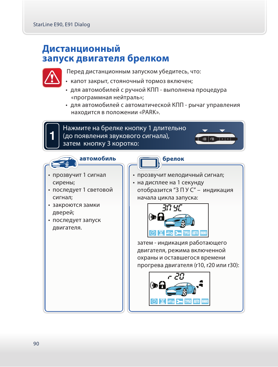 Как правильно заглушить машину с автозапуском