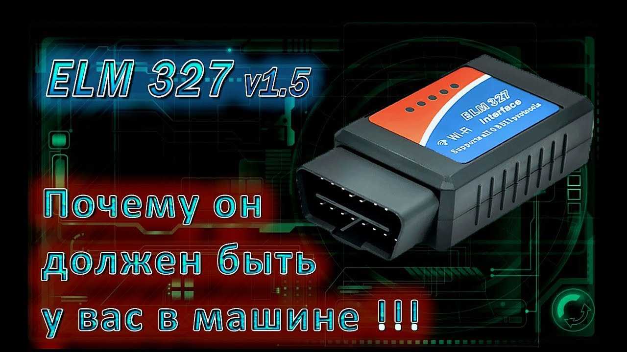 Распиновка obd2 диагностического разъема: схема и описание его защиты в автомобиле