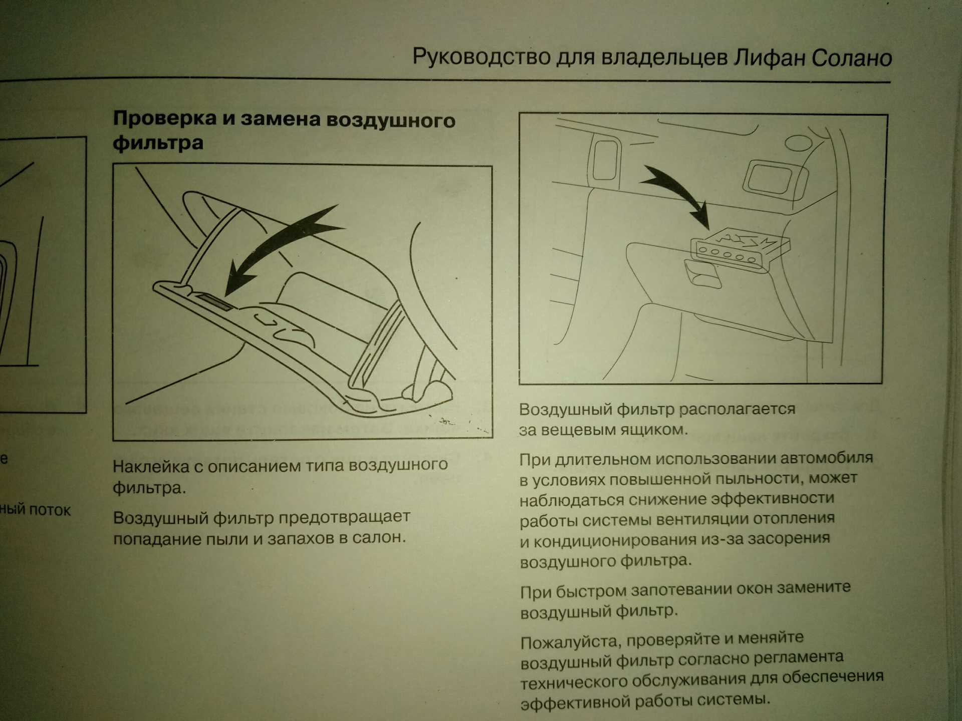 Ошибка svs на лифан бриз: причины и значения