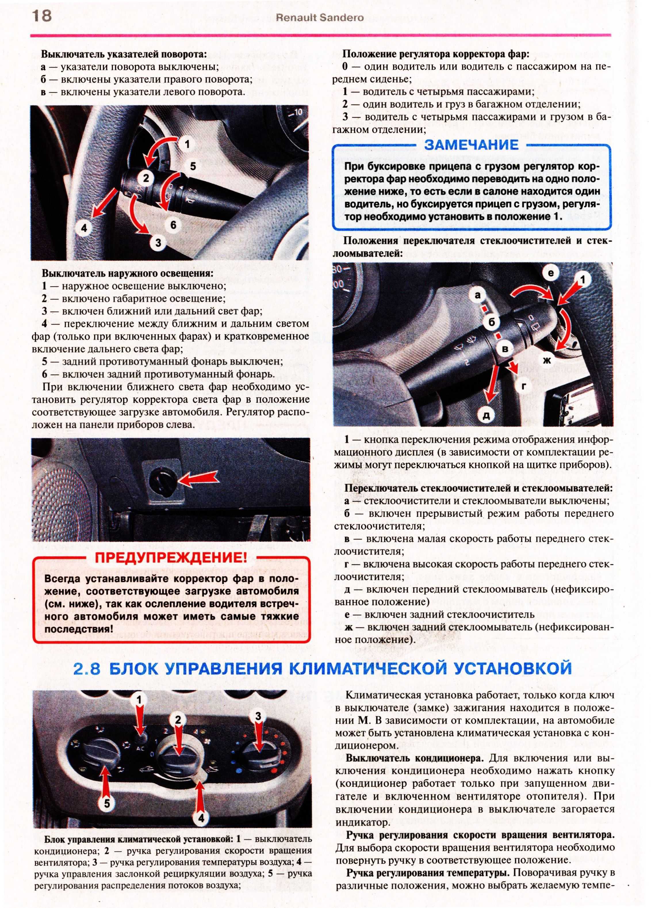 Описание конструкции системы отопления, вентиляции и кондиционирования renault sandero. кондиционер на степвей