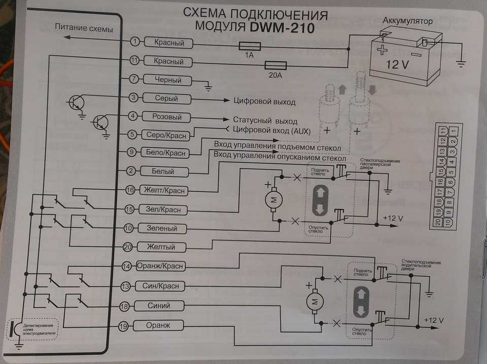 Схема подключения доводчика стекол