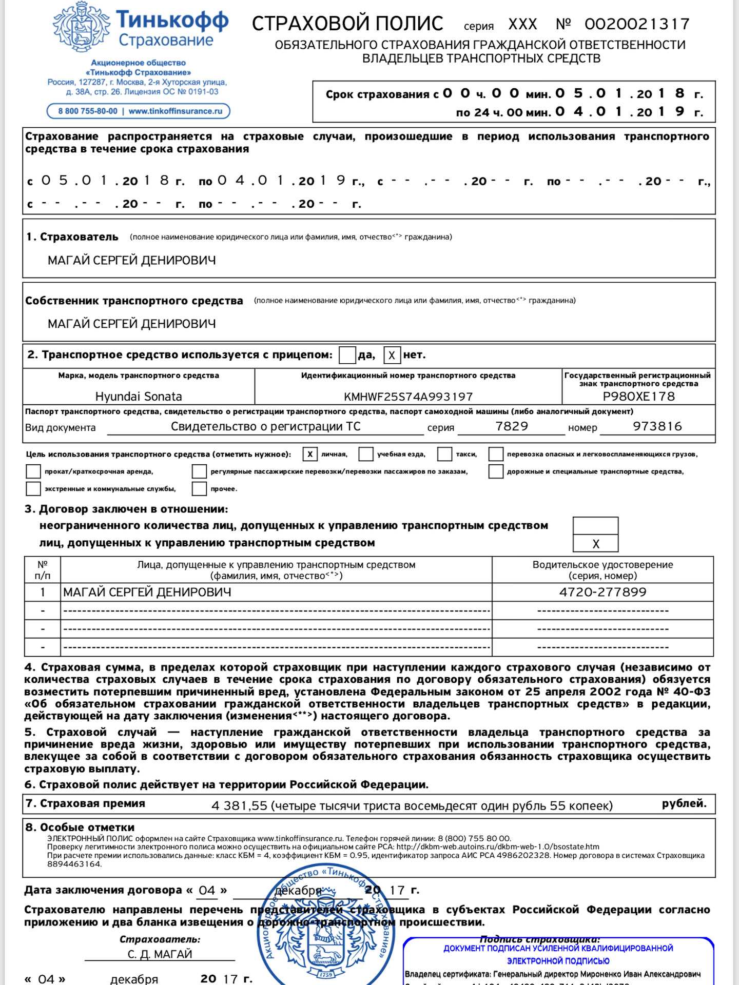 Как внести изменения в полис осаго макс. полезные советы