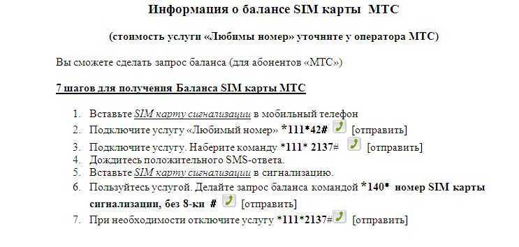 Сим карта мегафон как узнать баланс