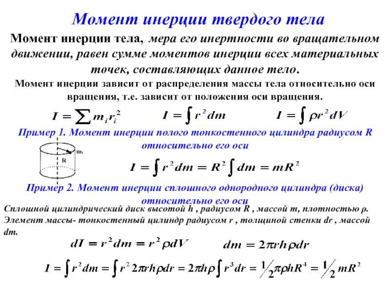 Физический смысл момента инерции
