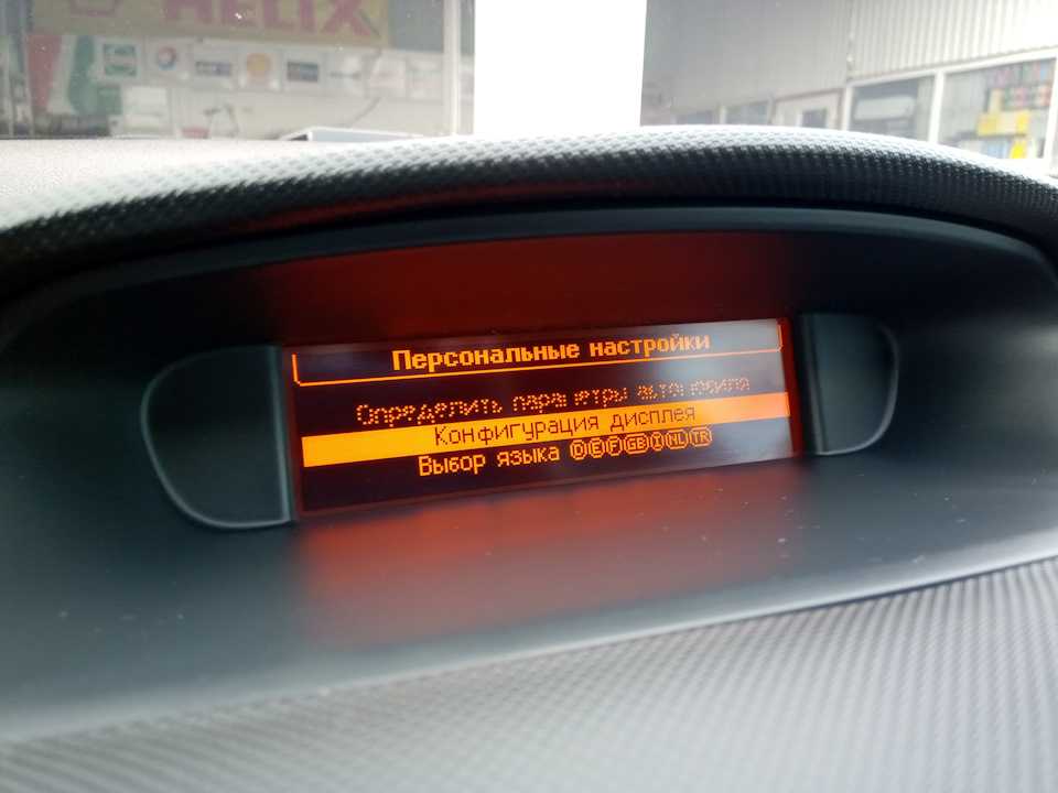 Как включить бортовой компьютер пежо 307