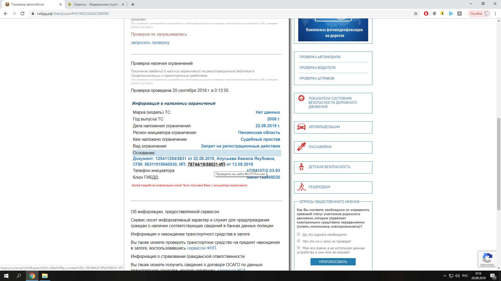 Как проверить авто на запрет регистрационных действий?