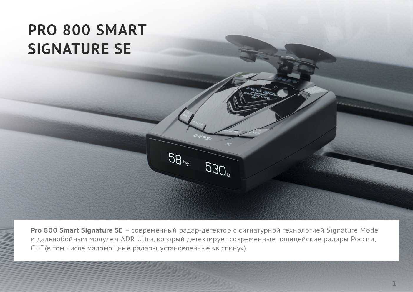 Как правильно настроить антирадар ibox pro 800 signature