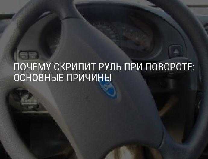 Скрип при повороте руля kia sportage