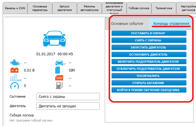 Старлайн приложение команды