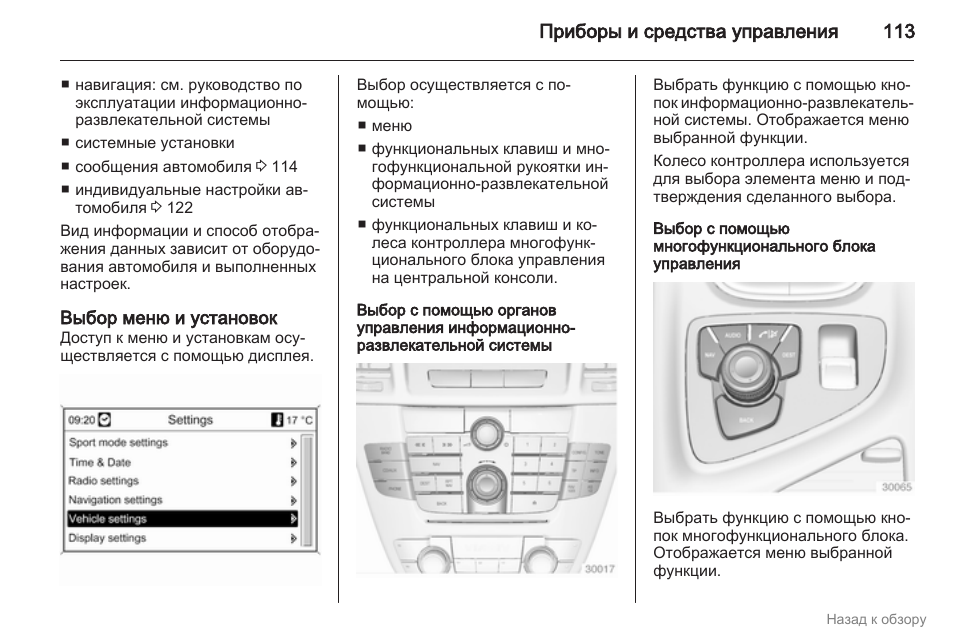 Как настроить радио в opel astra j 2012: подробная инструкция