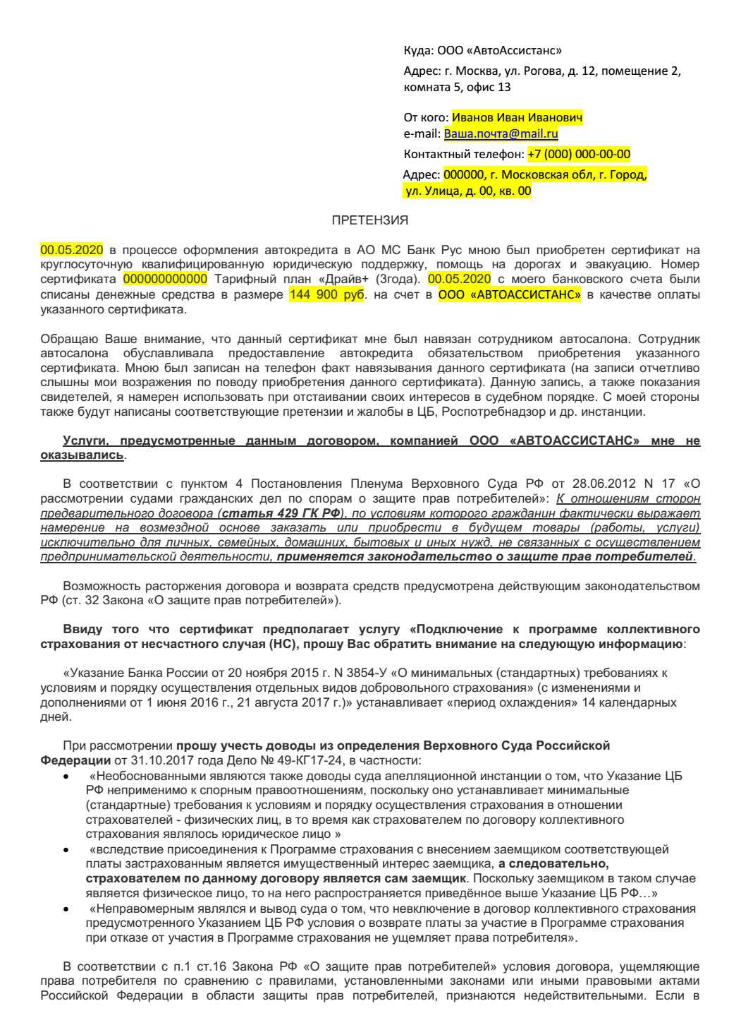 Автокарта помощи на дорогах: что это и как отказаться. помощь юристов.