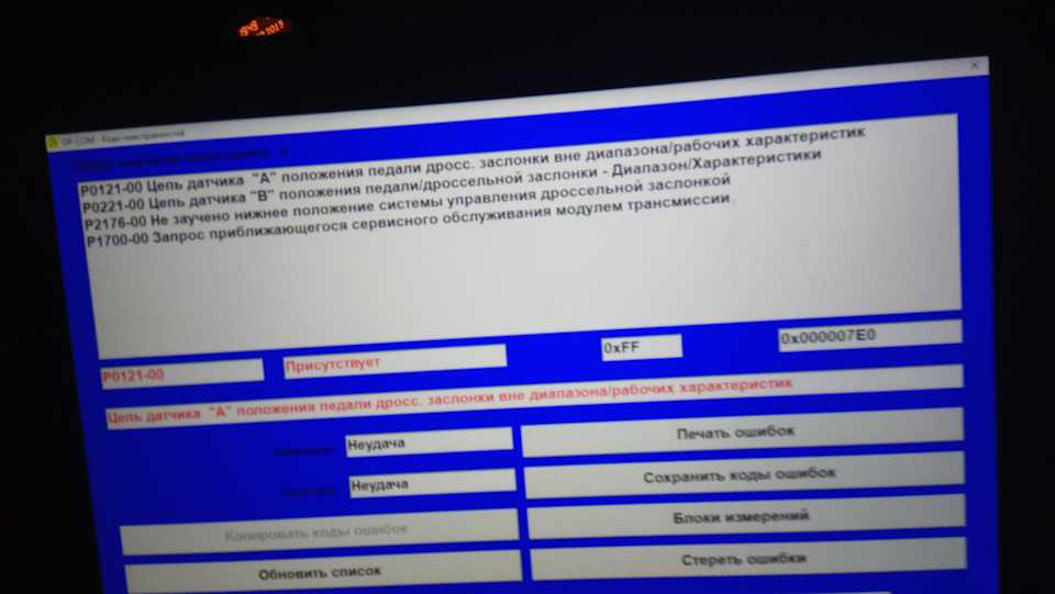 P1640 ошибка фольксваген