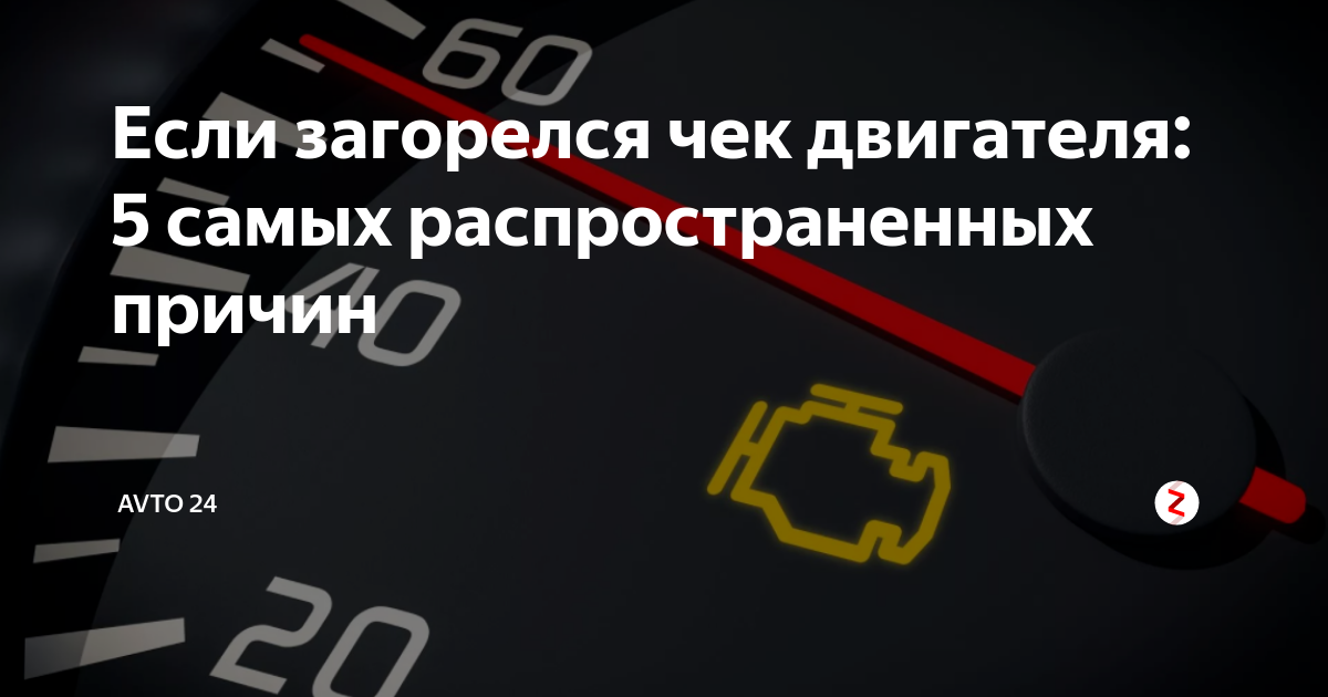 Ниссан альмера горит чек ошибок нет