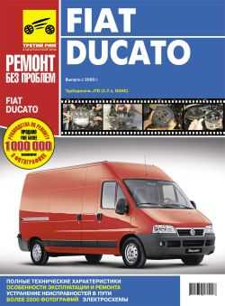 Ремонт fiat ducato. делайавто!