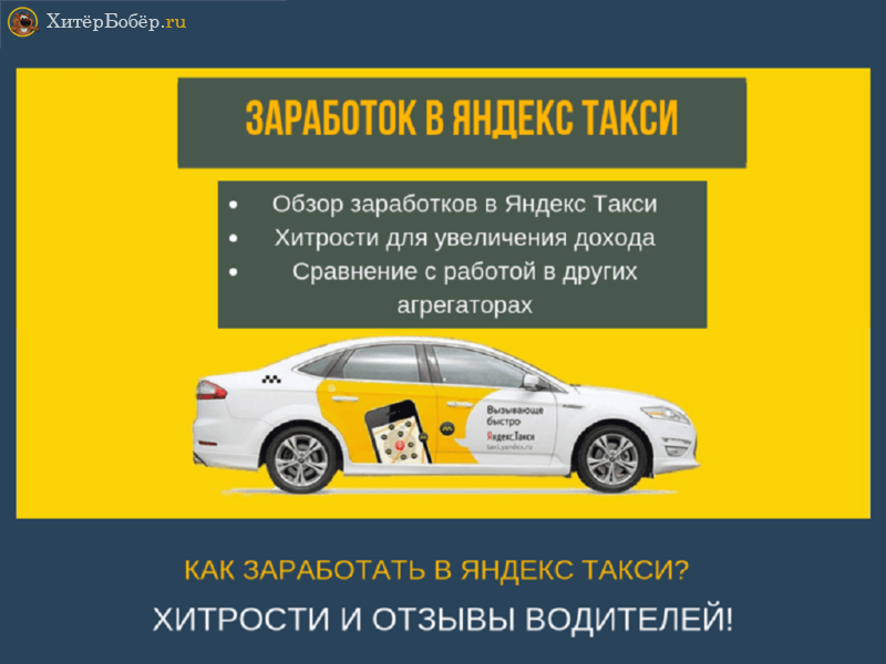 Комиссия яндекс такси для водителей
