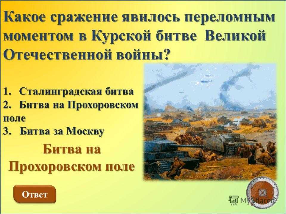 «переломный момент второй мировой»: как битва на курской дуге повлияла на исход войны — рт на русском
