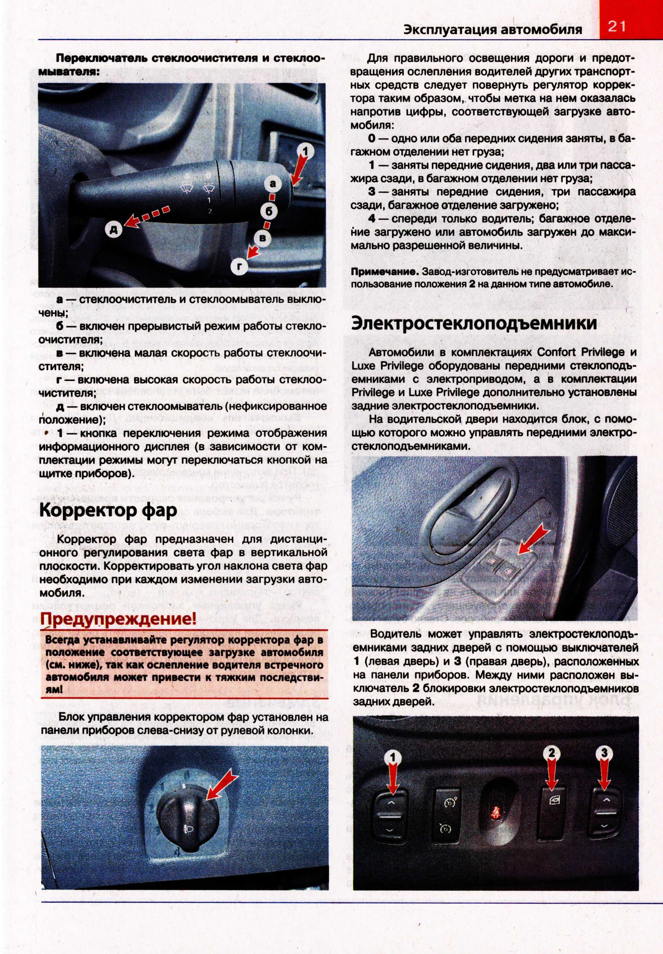 Как настроить бортовой компьютер рено логан