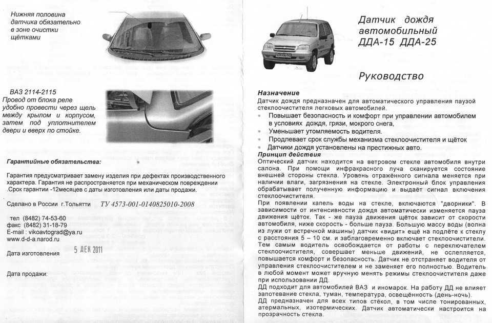 Как работает датчик дождя на лада приора: принцип работы и особенности