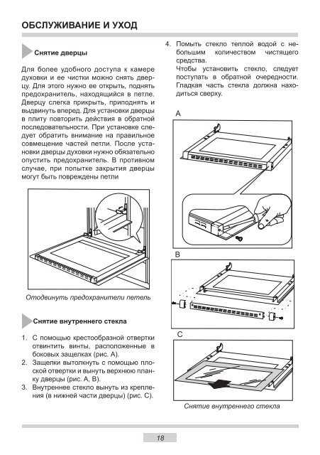 Как снять стекло с духового шкафа ханса