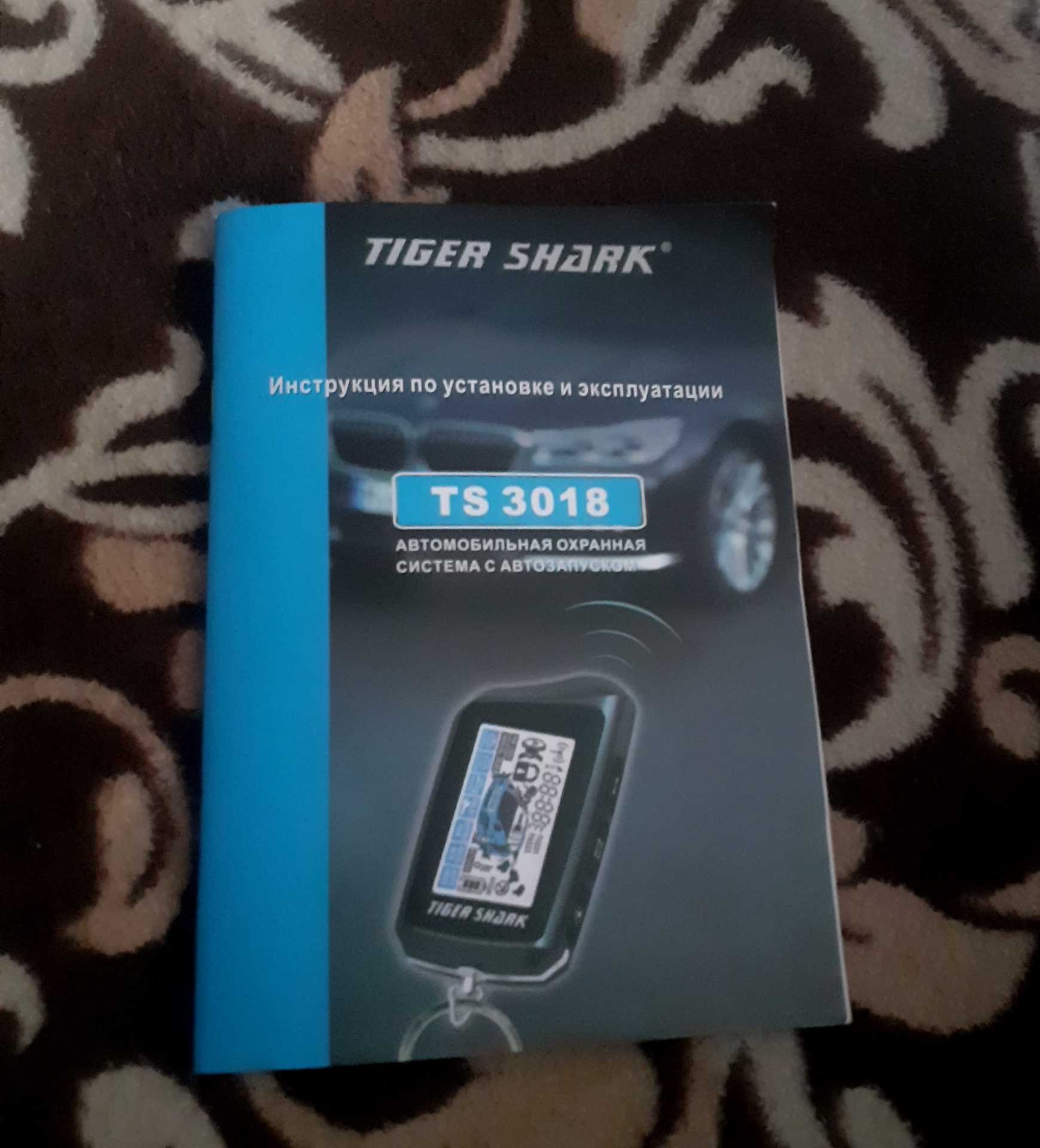 Как установить и настроить сигнализацию tiger shark ts 3018: пошаговая инструкция