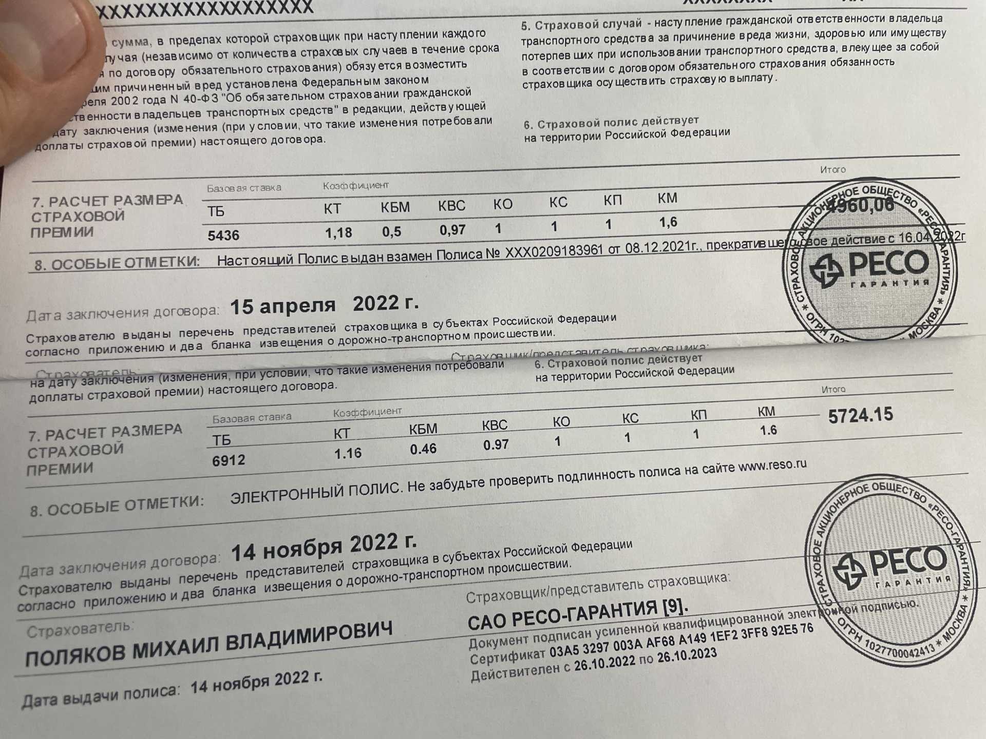 Можно ли осаго оформить задним числом
