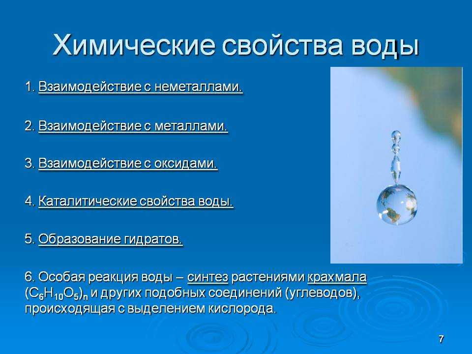 Молекулярная физика воды