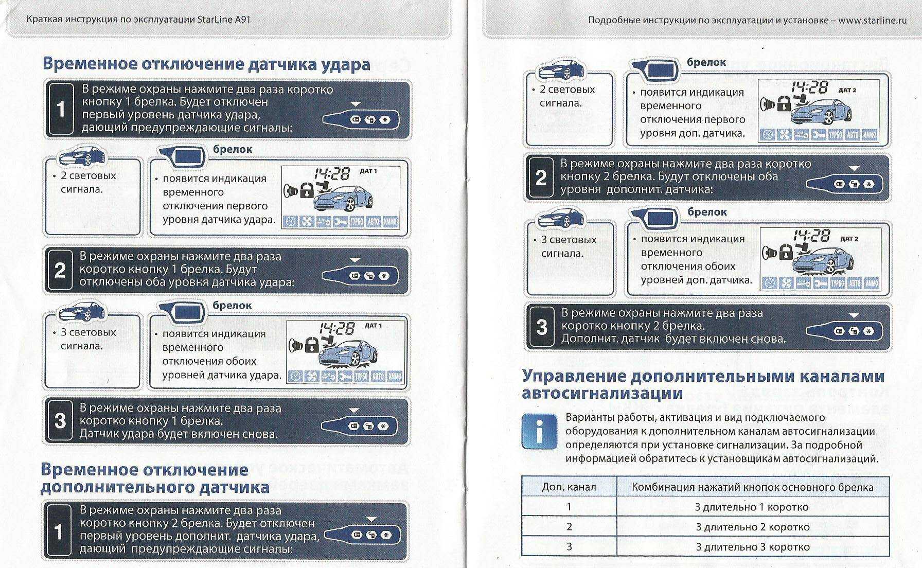 Старлайн а93 — инструкция по эксплуатации