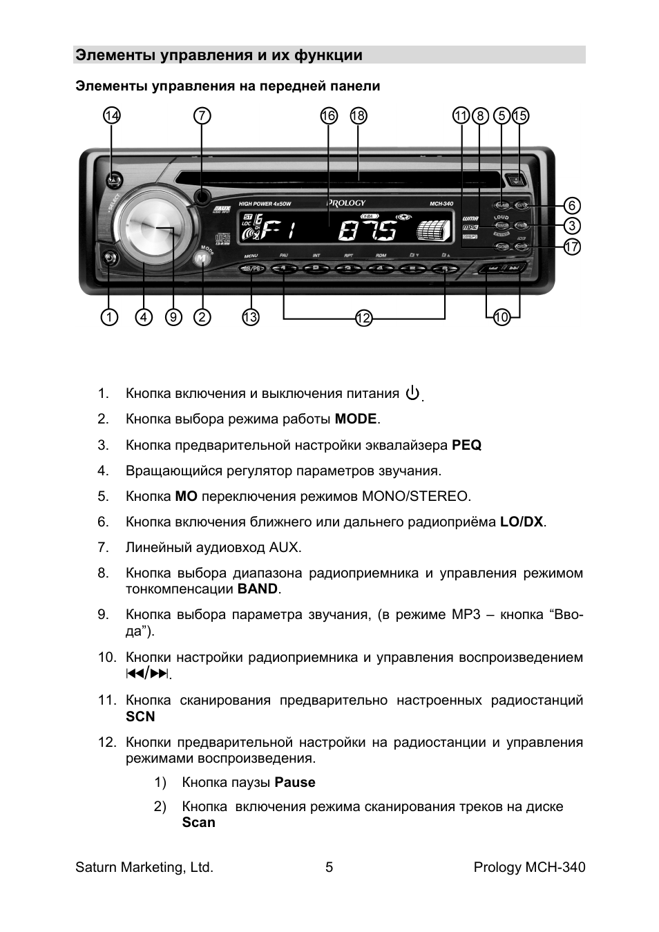 Как правильно настроить магнитолу prology в автомобиле для приема радио