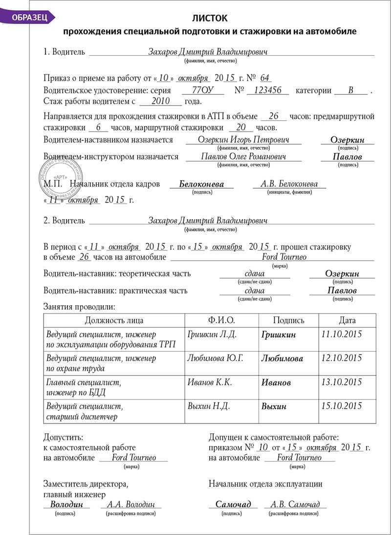 Листок прохождения стажировки водителем транспортного средства в московской области