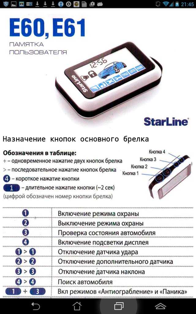 Инструкция по установке и эксплуатации сигнализации starline e90 с автозапуском: программирование брелока и настройка автосигнализации с отзывами и видео
