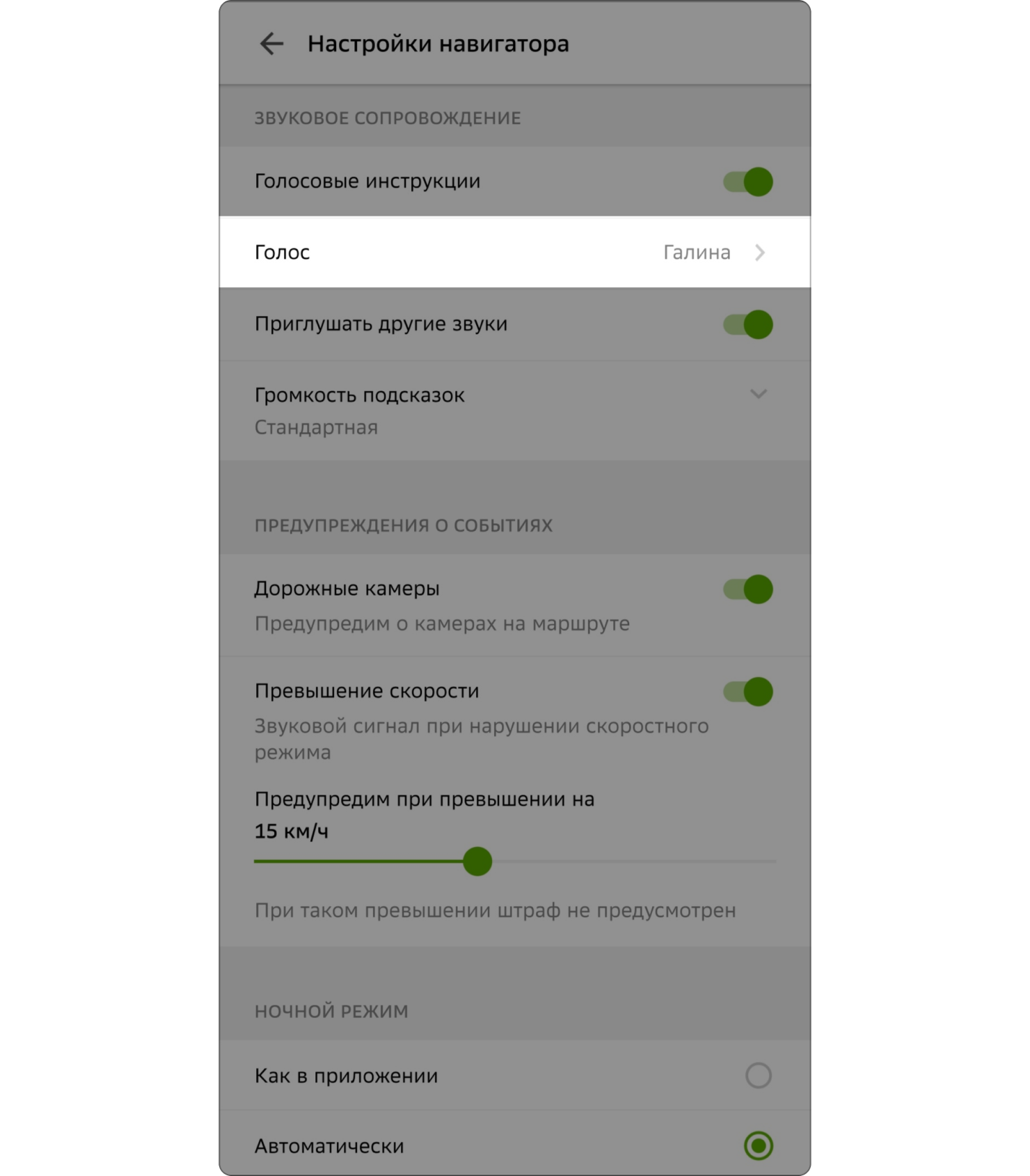 Как установить голосовой навигатор