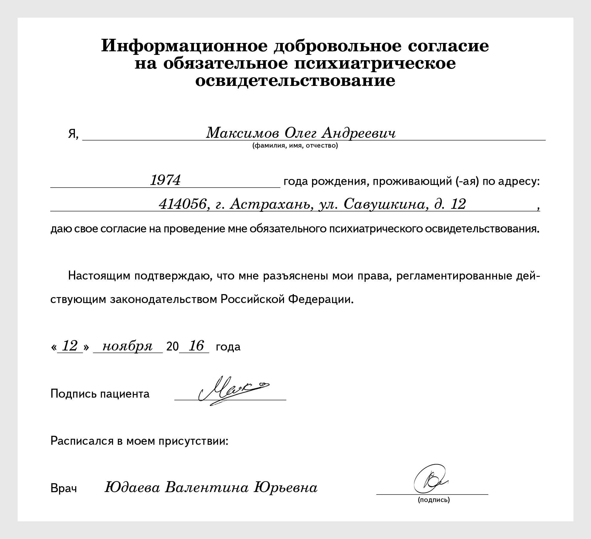 Психиатрическое освидетельствование: пошаговый алгоритм проведения