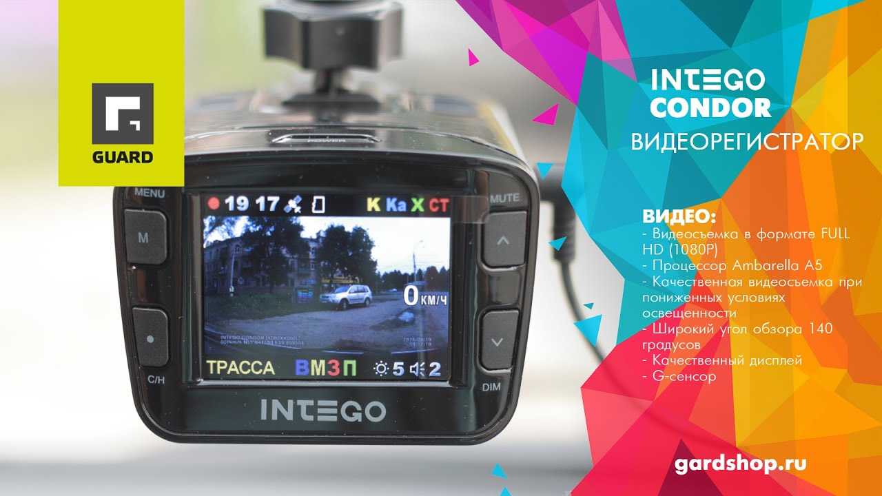 Intego condor не работает радар