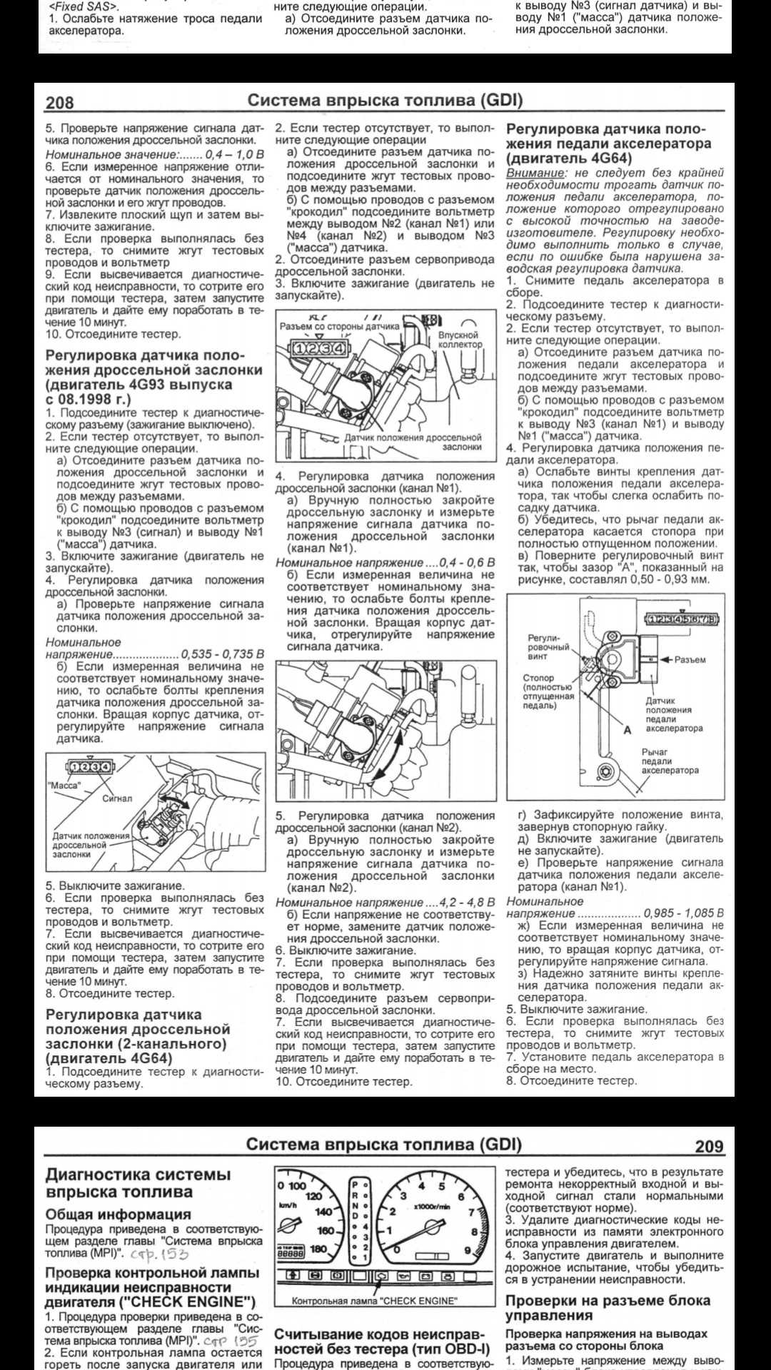 Настройка датчика положения дроссельной заслонки mitsubishi 4g93 gdi: основные проблемы и способы решения