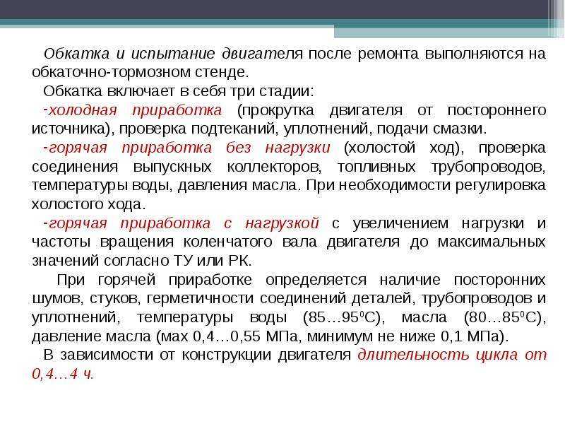 Правильная обкатка двигателя после капитального ремонта – мир моторов