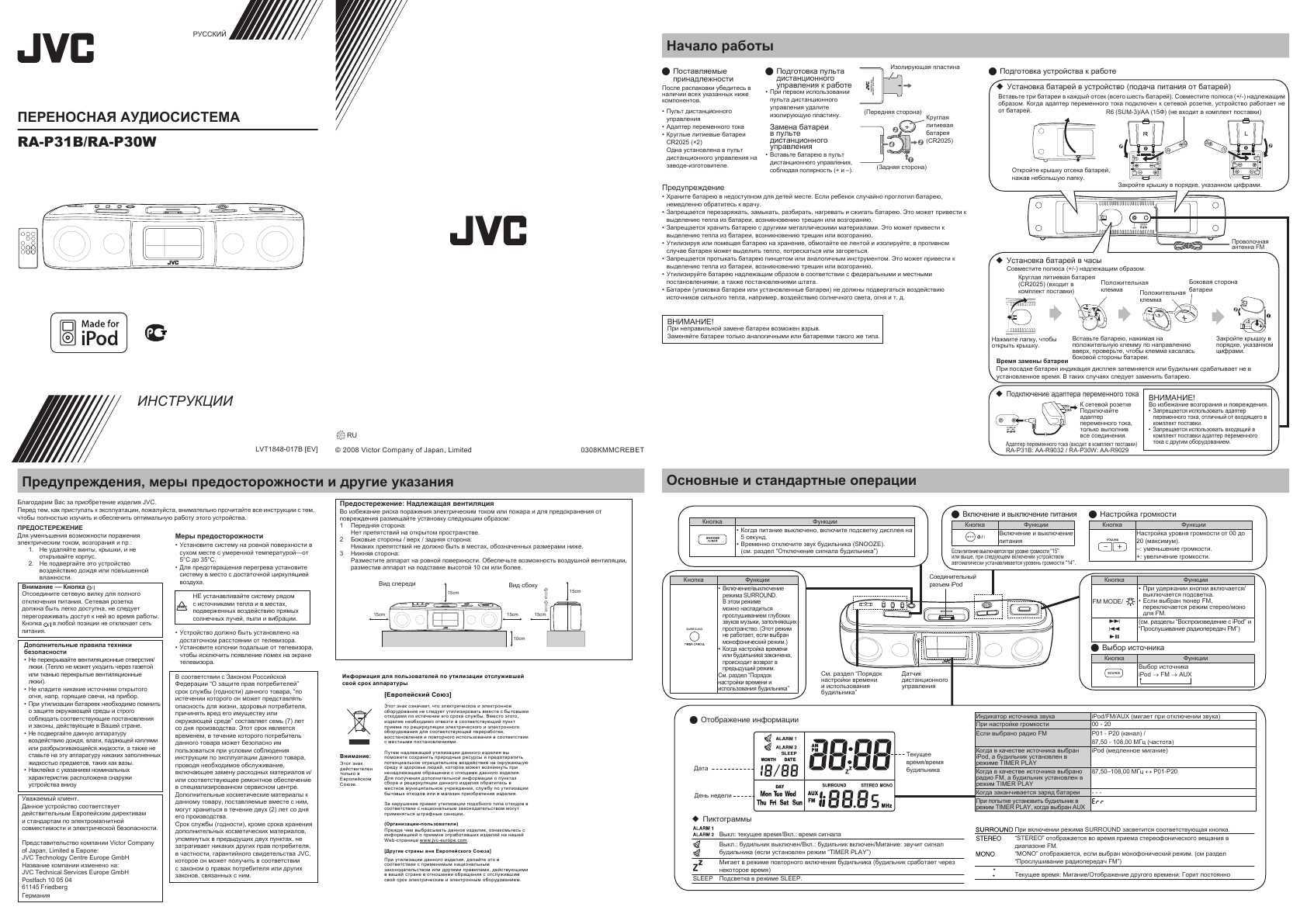 Jvc c911 инструкция на русском