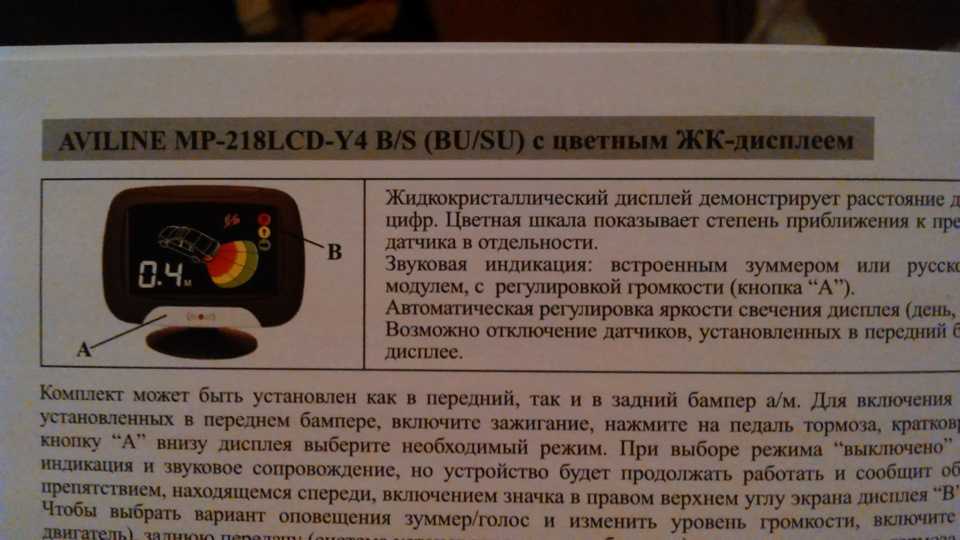 Обзор парктроников aviline (авилайн) 4 датчика: описание, модельный ряд, установка и подключение - автомастер