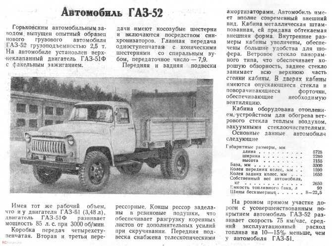 Газ 52 шина 220 - технологии | altarena.ru