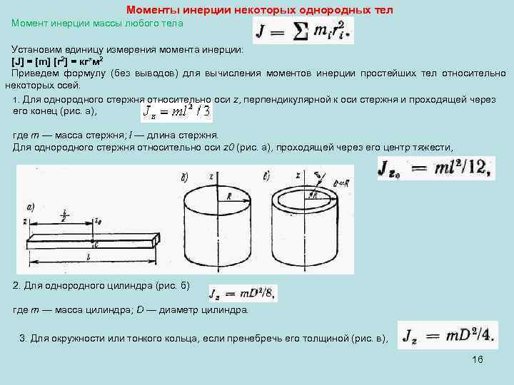 Лабораторная работа №8 определение момента инерции диска. проверка теоремы штейнера | контент-платформа pandia.ru