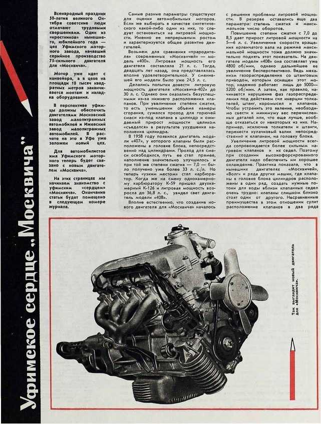 Москвич 408 мотор: 408 — технические характеристики, модификации, двигатель, ходовая, фото, видео |  