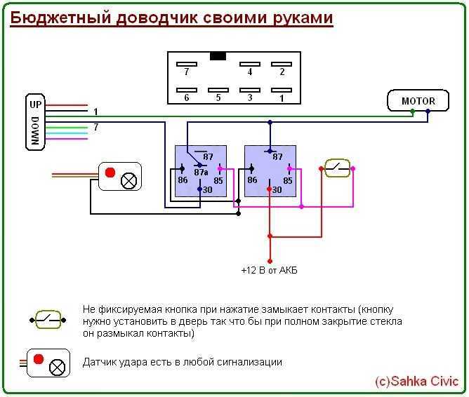 Как подключить доводчик стеклоподъемников к сигнализации
