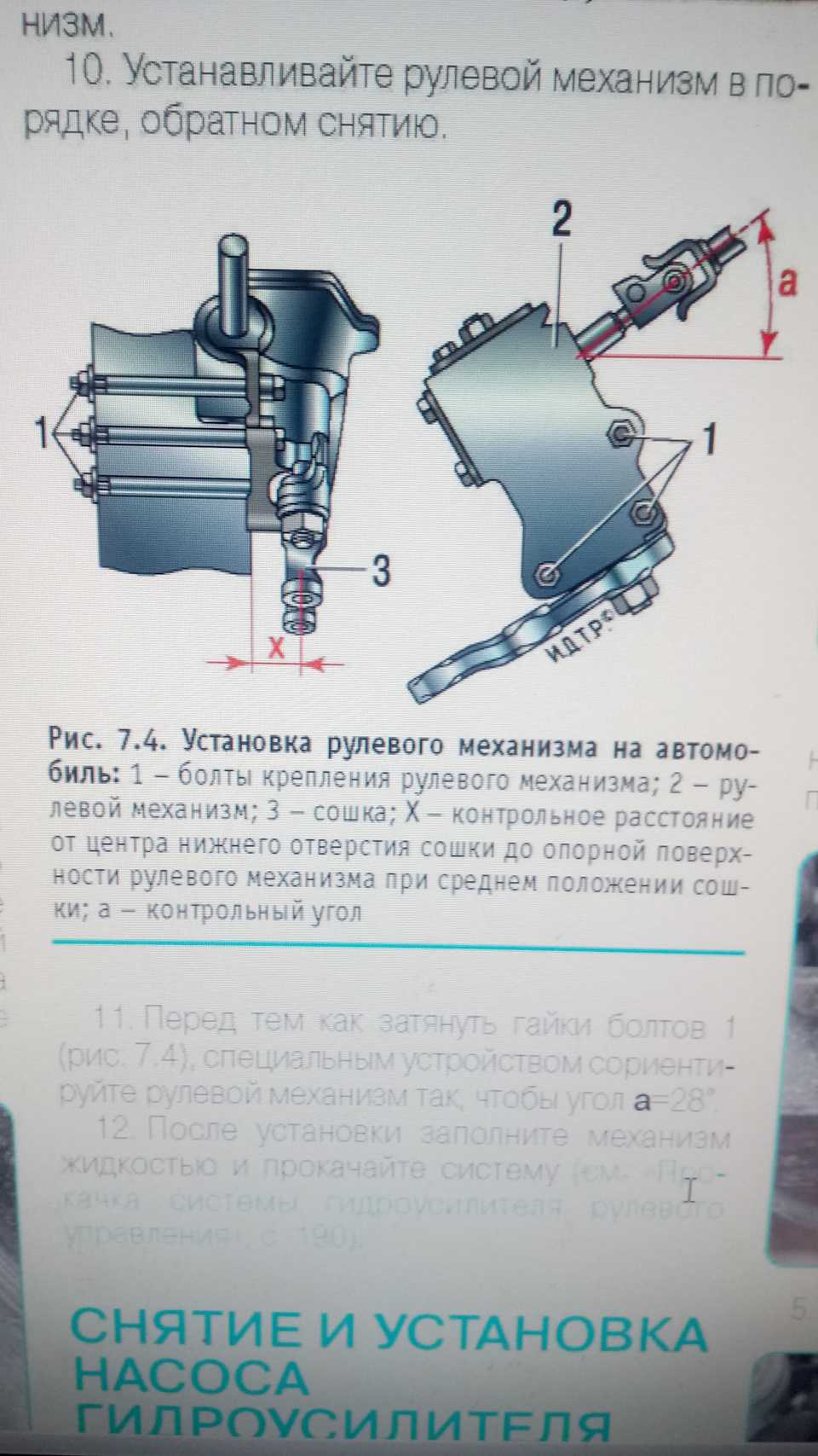 Как снять руль шеви нива