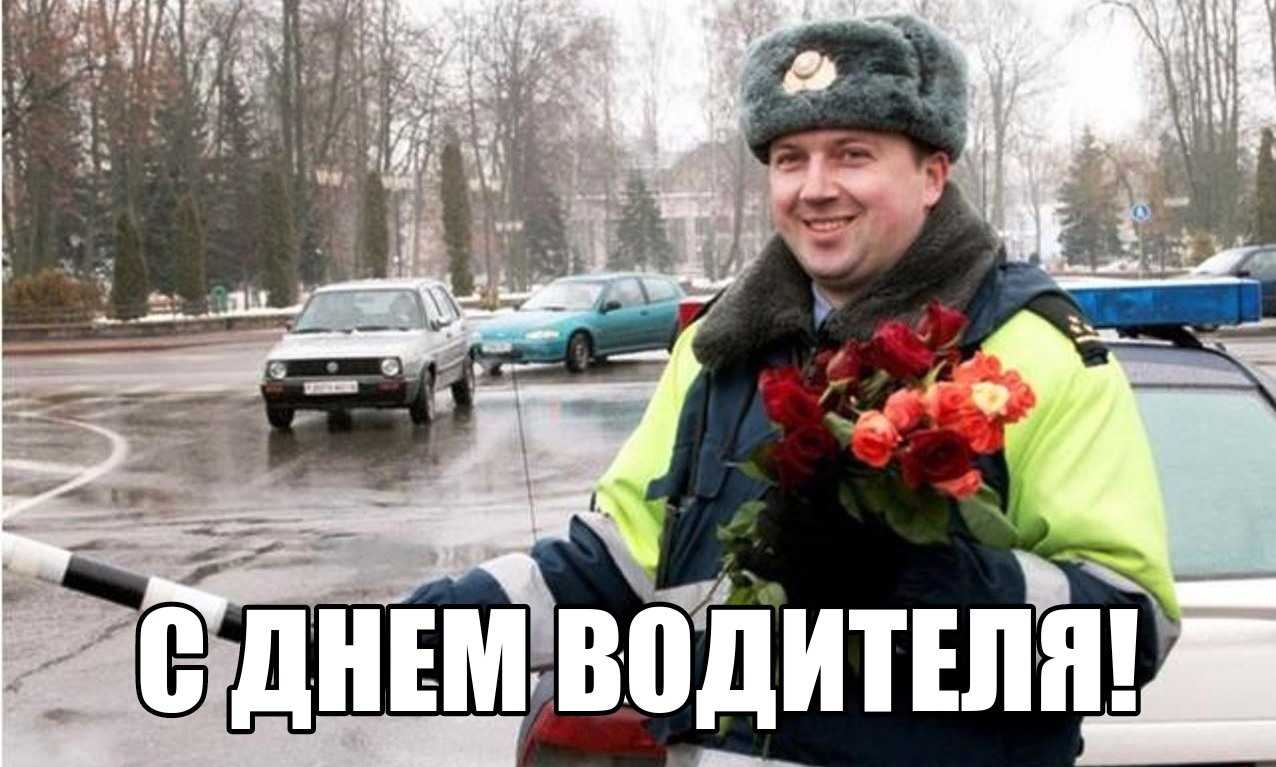 Поздравления инструктору по вождению