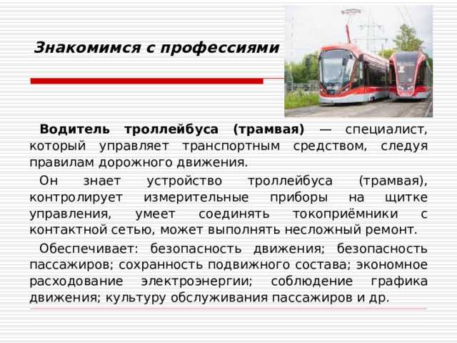 Почему водители трамваев женщины