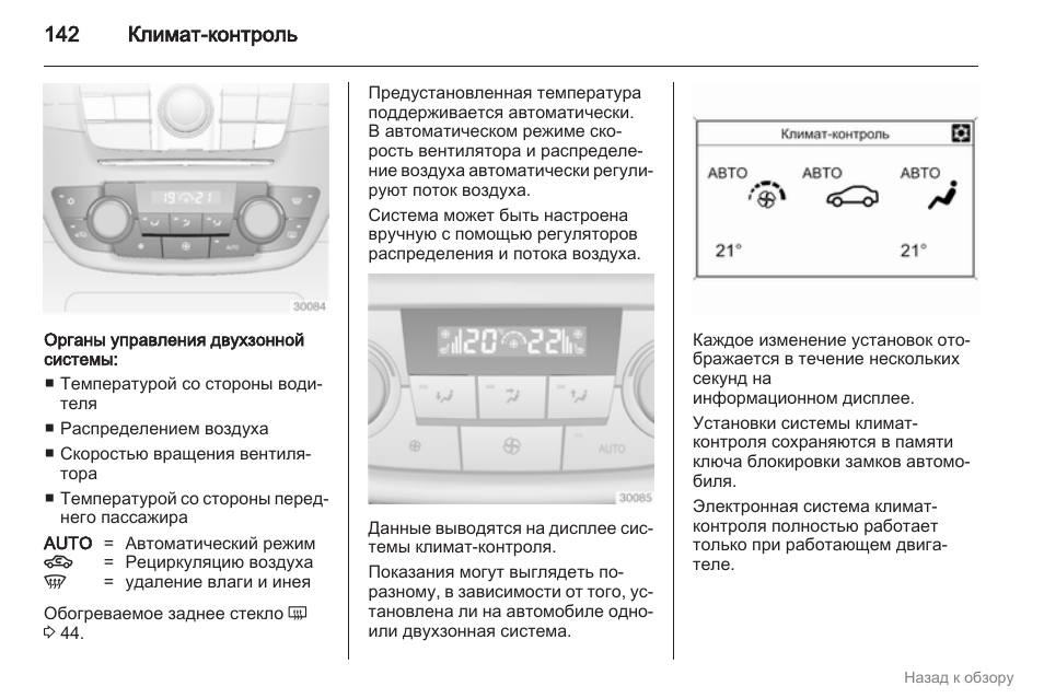 Opel astra h как включить кондиционер