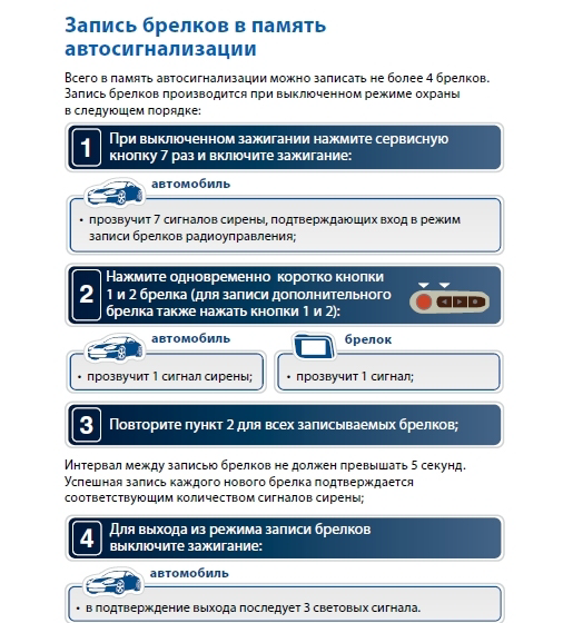 Как прописать второй брелок starline - авто журнал карлазарт
